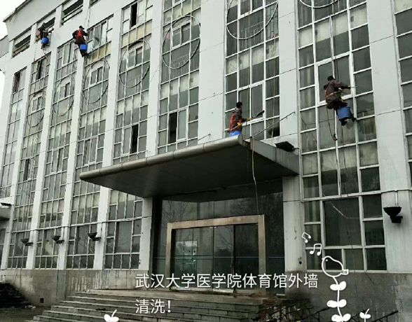 外墙清洗-武汉大学医学院