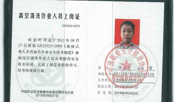 员工上岗证